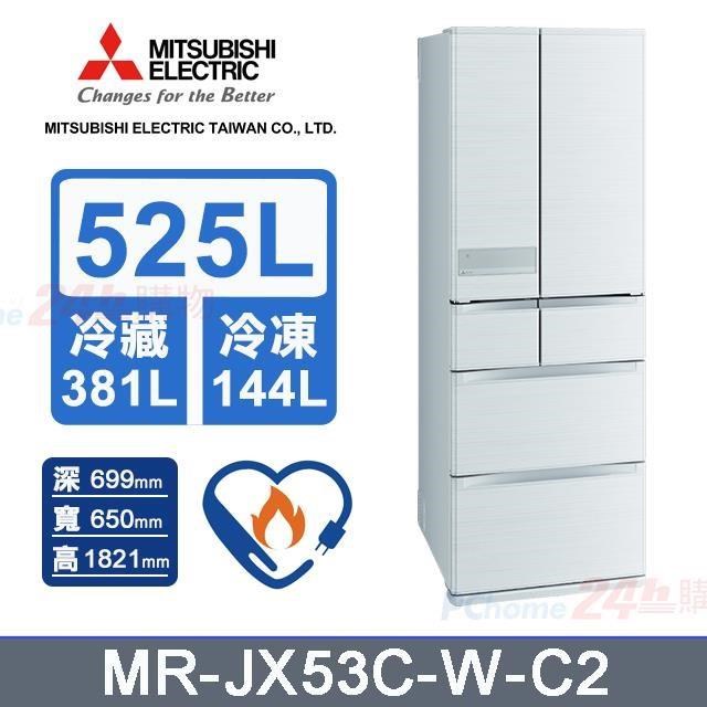 【MITSUBISHI 三菱電機】525L《變頻-六門》美型鋼板電冰箱MR-JX53C-W-C2 (絹絲白)