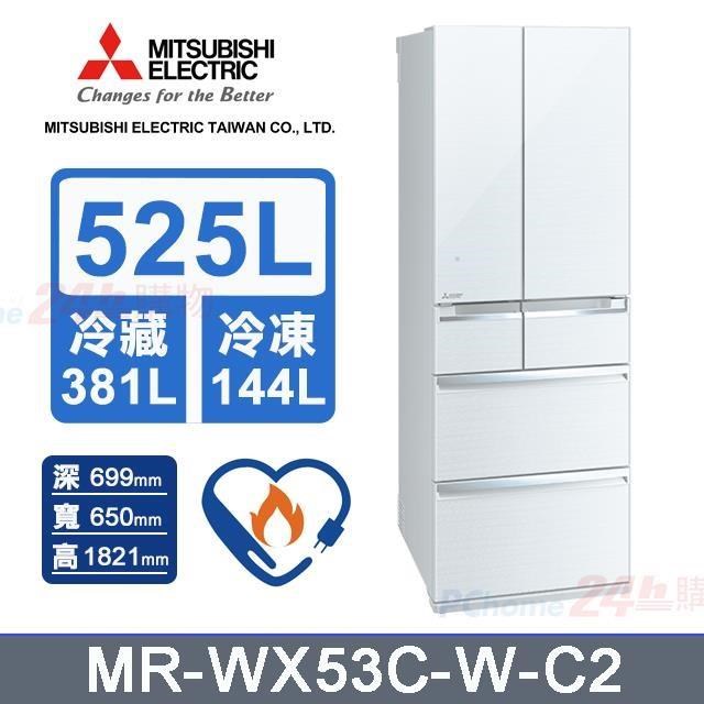 【MITSUBISHI 三菱電機】525L《變頻-六門》全鏡面美型電冰箱MR-WX53C-W-C2 (水晶杏)
