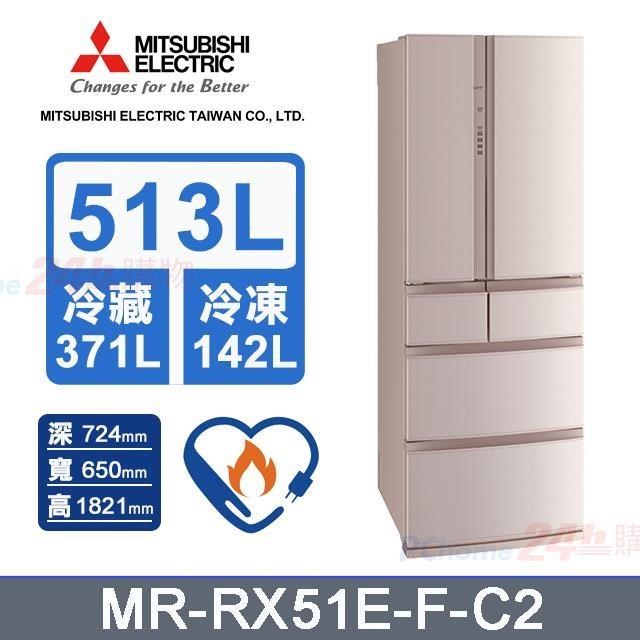 【MITSUBISHI 三菱電機】513L《變頻-六門》美型鋼板電冰箱MR-RX51E-F-C2 (絹絲杏)