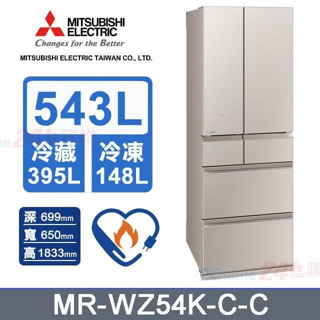 【MITSUBISHI 三菱電機】543L《變頻-六門》全鏡面美型電冰箱MR-WZ54K-C-C (星沙杏)