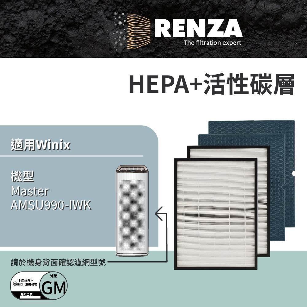 RENZA 適用韓國 Winix Master 雙空氣噴射氣流空氣清淨機 AMSU990-IWK HEPA+活性碳濾網