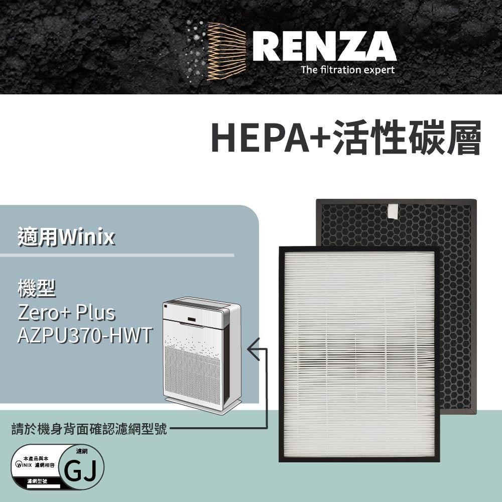 RENZA濾網 適用Winix Zero+ Plus AZPU370-HWT 替換Filter GJ 韓國清淨機 濾芯 耗材