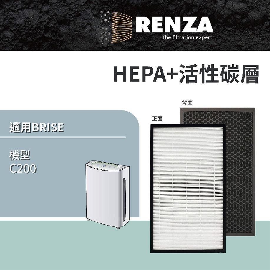 RENZA 適用 BRISE C200 AI 空氣清淨機 HEPA+活性碳二合一濾網