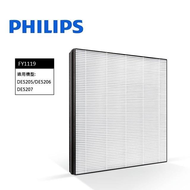 Philips 原廠 飛利浦 濾網 FY1119 適用DE5205 DE5206 DE5207 HEPA濾芯