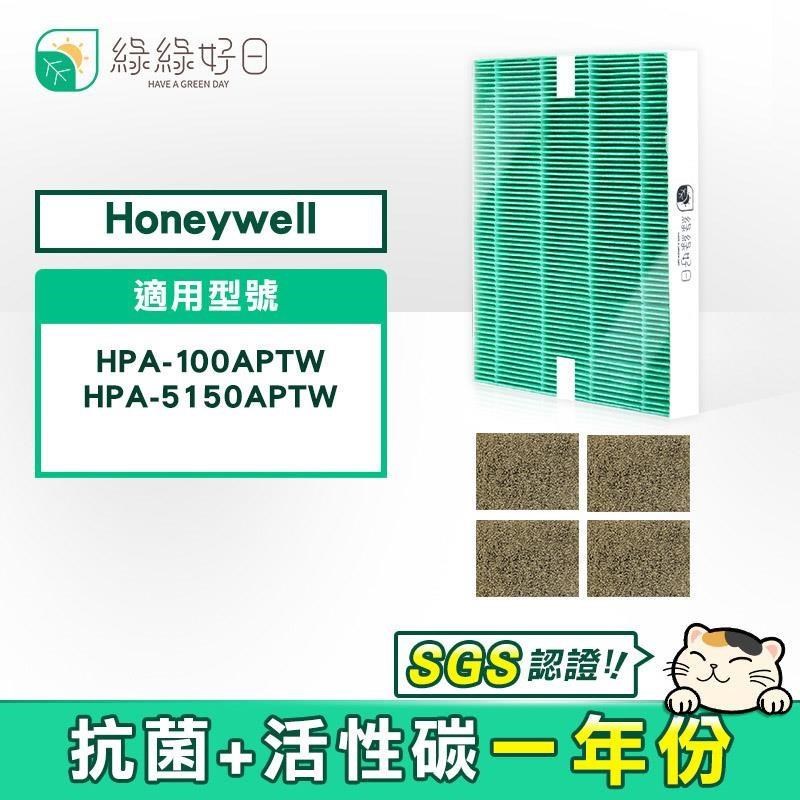 綠綠好日 適用 Honeywell HPA-100APTW/HPA-5150WTW【一年份組】HEPA抗菌