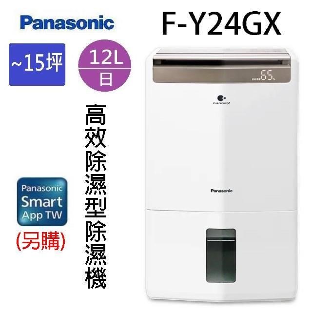 Panasonic 國際 F-Y24GX 12L智慧節能除濕機
