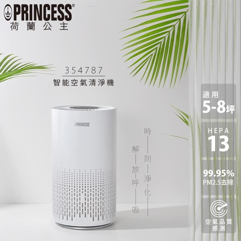 PRINCESS 荷蘭公主 智能空氣清淨機 354787 贈濾網