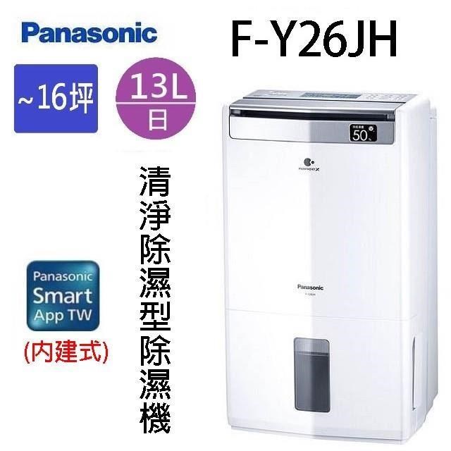 Panasonic 國際 F-Y26JH 13L空氣清淨除濕機