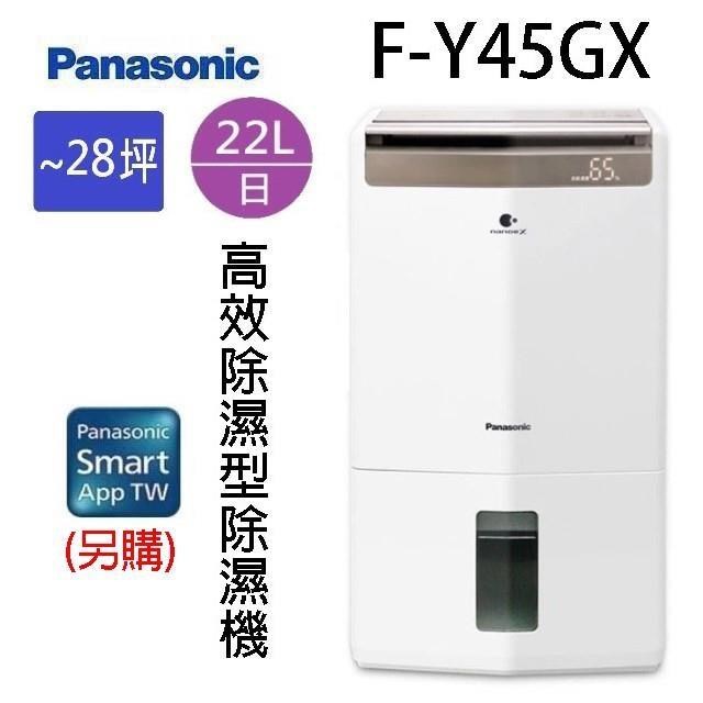 Panasonic 國際 F-Y45GX 22L智慧節能除濕機