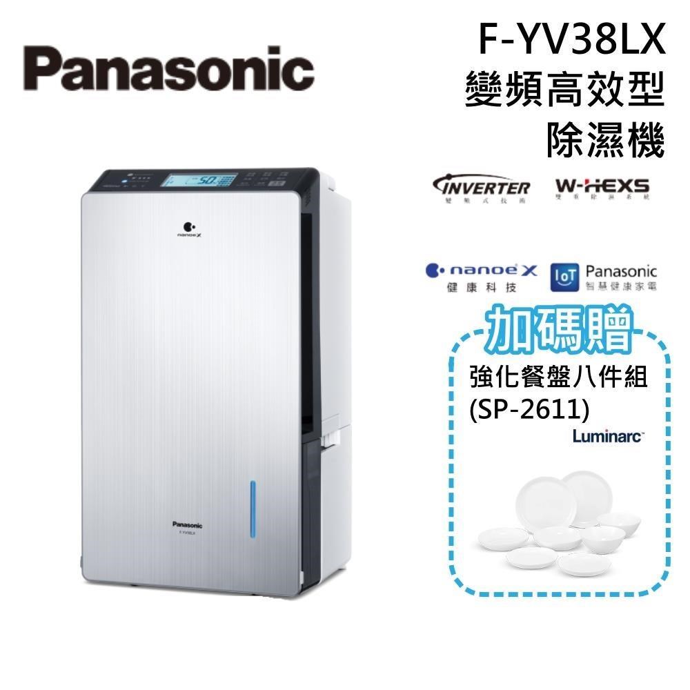 Panasonic 國際牌 19公升變頻高效型除濕機 F-YV38LX 原廠公司貨