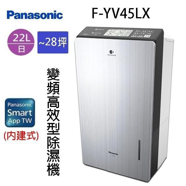 Panasonic 國際牌 【南紡購物中心】 國際 F-YV45LX 22L變頻高效型除濕機