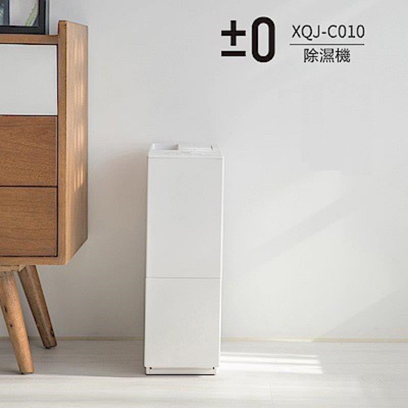 ±0 QXJ-C010 正負零 除濕機 臺灣限定版