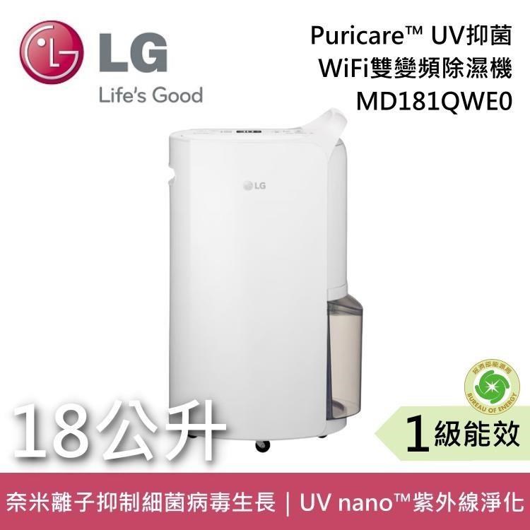 LG樂金 18公升 PuriCare™ UV抑菌 WiFi雙變頻除濕機 MD181QWE0