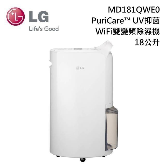 LG樂金 18公升 PuriCare™ UV抑菌 WiFi雙變頻除濕機 MD181QWE0