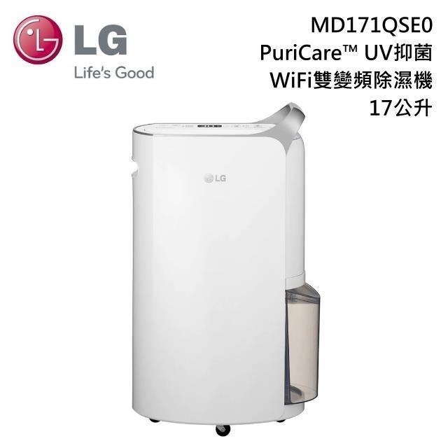 LG樂金 17公升 PuriCare™ UV抑菌 WiFi雙變頻除濕機 MD171QSE0