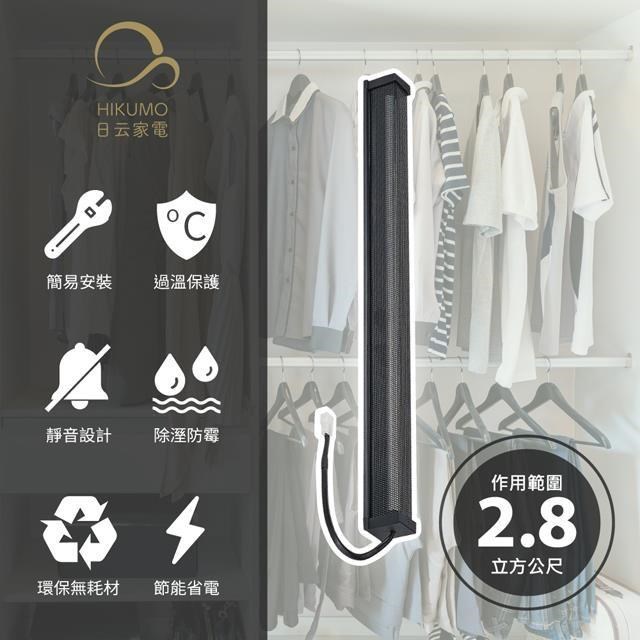 【HIKUMO 日雲】12吋安心節能除濕棒HKM-DH1233D (臺灣製造/隨插即用)