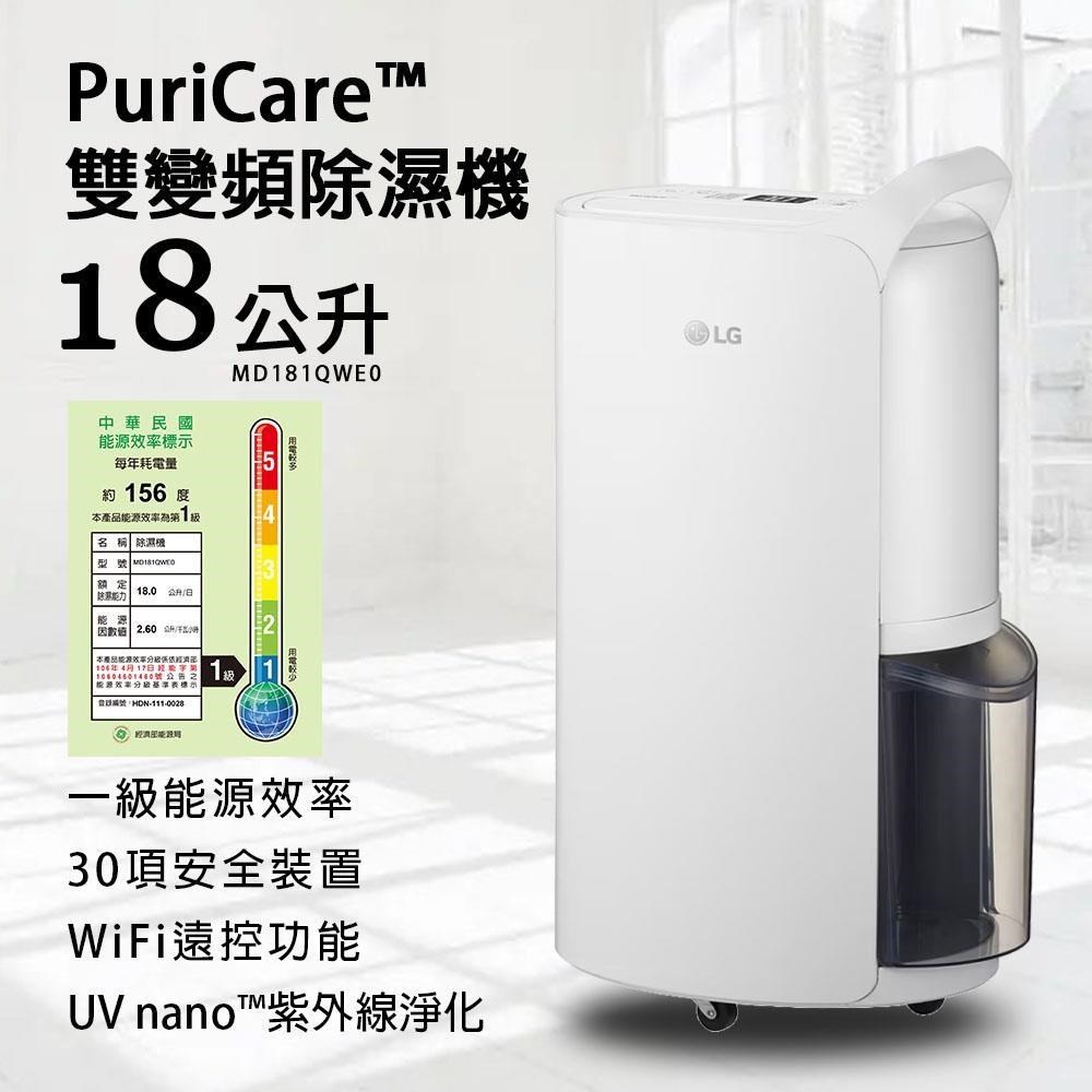 LG樂金 除濕力18公升 PuriCare WiFi變頻除濕機 MD181QWE0