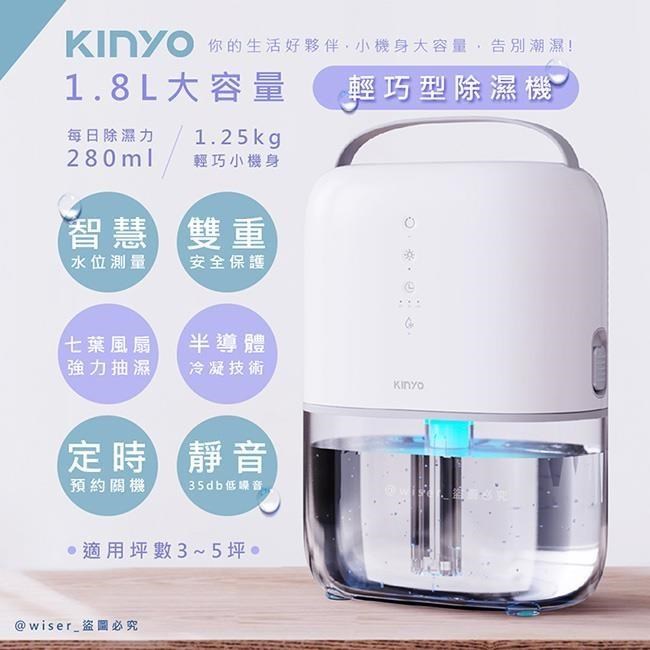 【KINYO】1.8L輕巧型省電除濕機(DHM-3450)輕巧/安靜/彩光