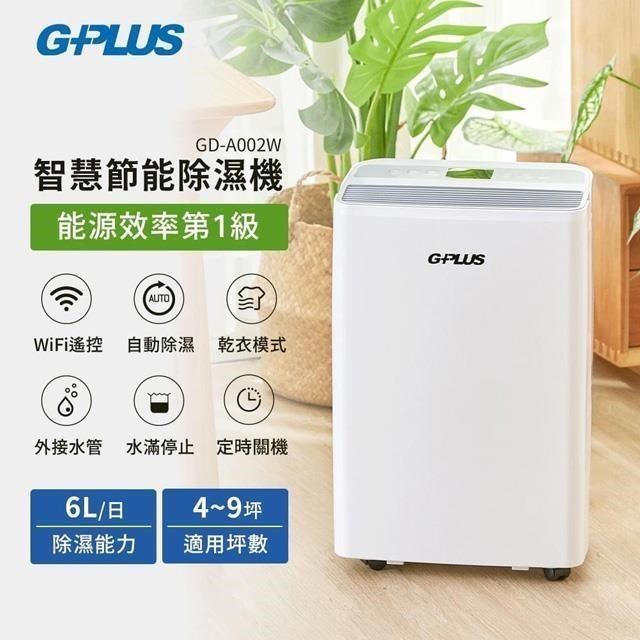 G-PLUS 拓勤 【南紡購物中心】  智慧節能除濕機 6L GD-A002W 