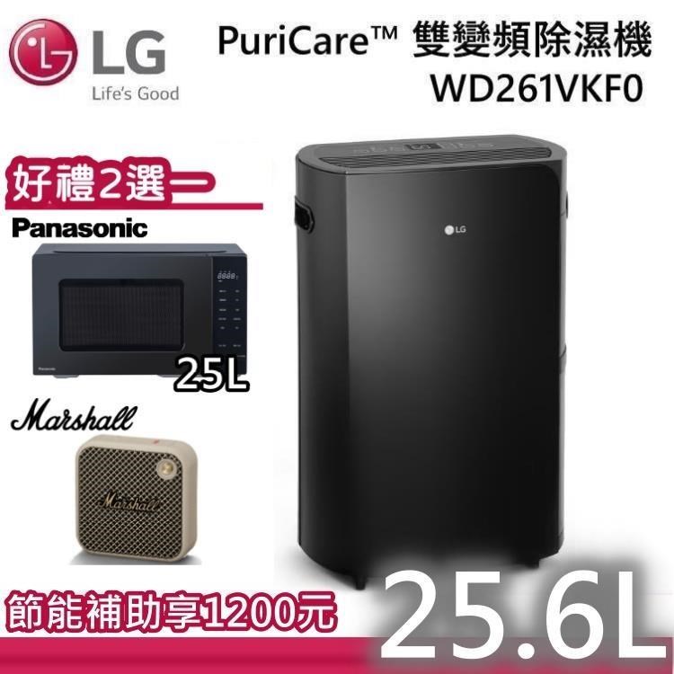 LG Puricare WD261VKF0 26公升/日 雙變頻除濕機 7公升
