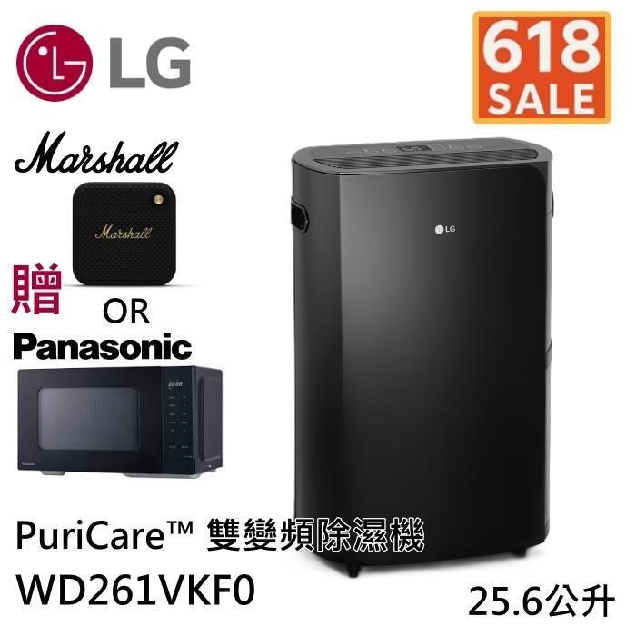 LG Puricare WD261VKF0 26公升/日 雙變頻除濕機 7公升
