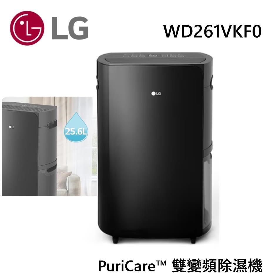 LG 樂金 Puricare WD261VKF0 26公升/日 雙變頻除濕機