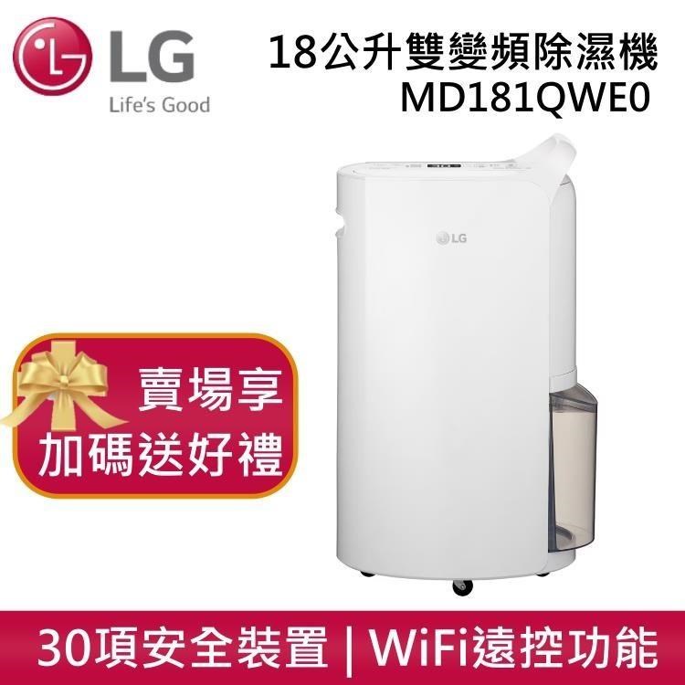 LG樂金 18公升 PuriCare™ UV抑菌 WiFi雙變頻除濕機 MD181QWE0