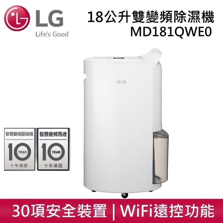 LG樂金 18公升 PuriCare™ UV抑菌 WiFi雙變頻除濕機 MD181QWE0