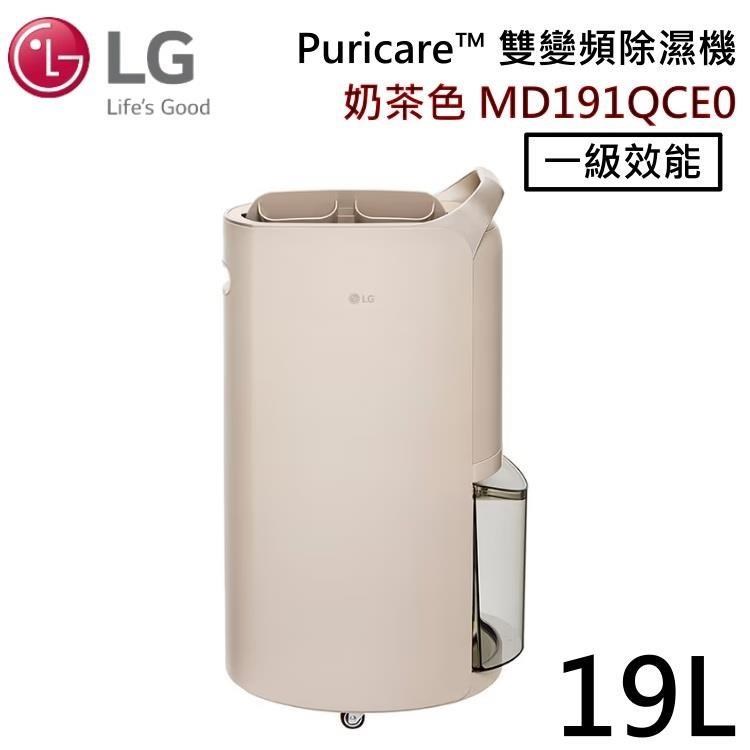 LG樂金 19公升 Puricare™ UV抑菌 WiFi雙變頻除濕機 奶茶棕 MD191QCE0