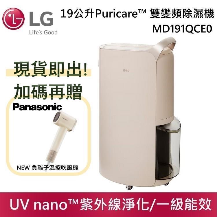 LG 樂金 贈好禮19公升 MD191QCE0 UV抑菌 WiFi雙變頻除濕機 奶茶棕
