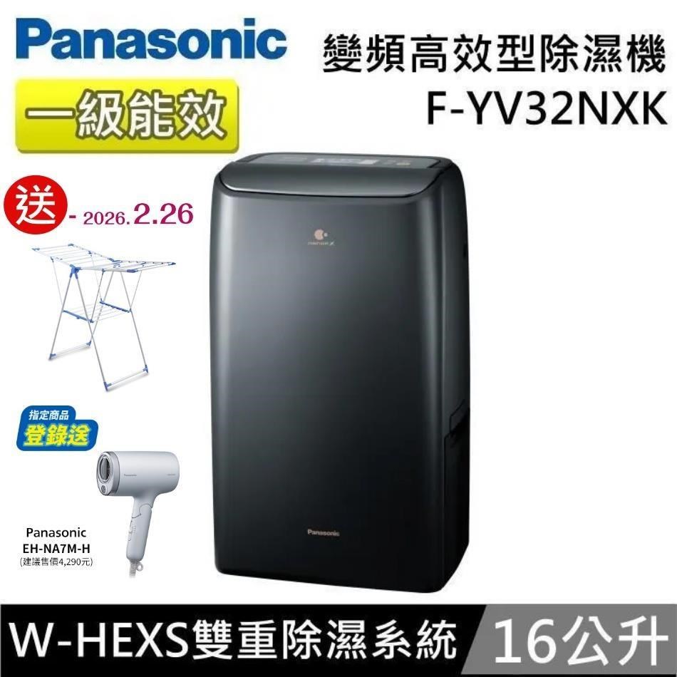 Panasonic 國際牌 一級能效 16公升變頻高效型除濕機 F-YV32NXK