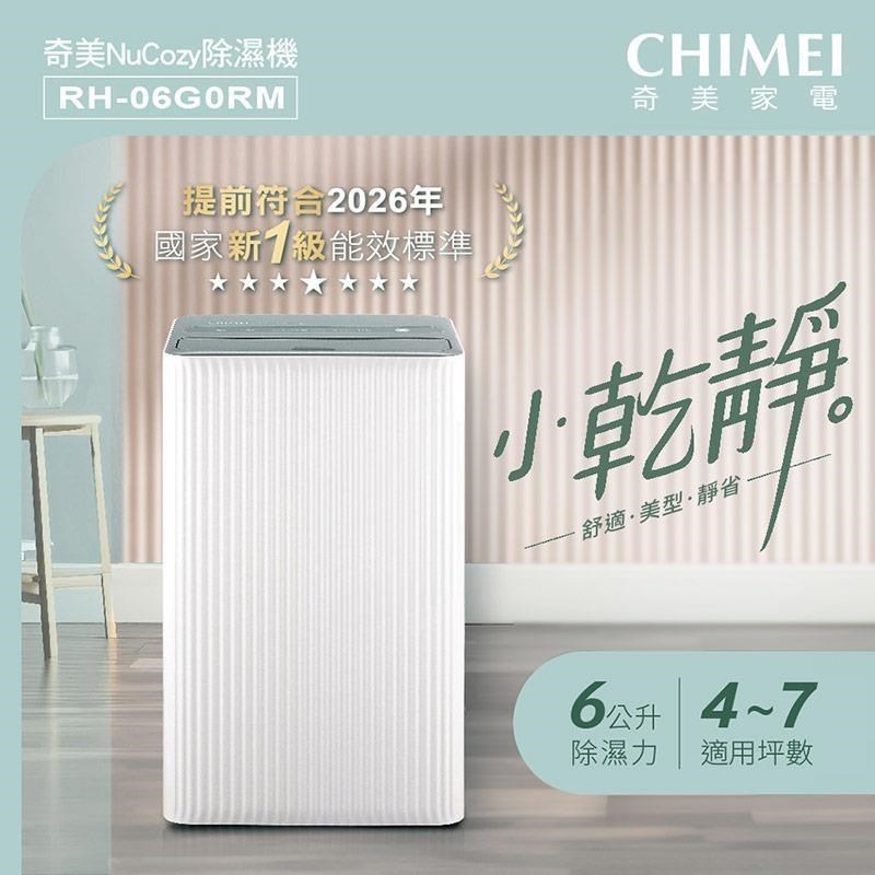 CHIMEI 奇美 6L新一級能效小乾靜除濕機 RH-06G0RM