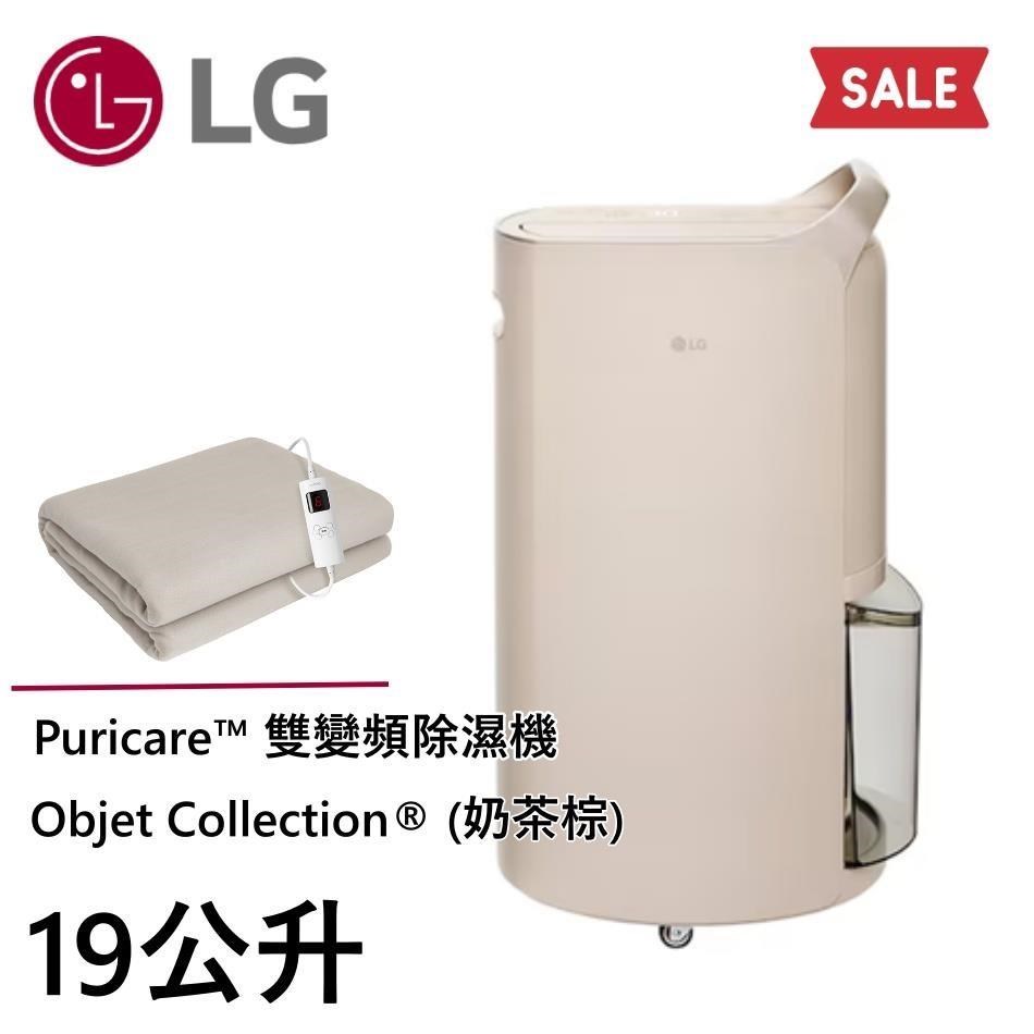 LG 樂金 贈好禮19公升 MD191QCE0 UV抑菌 WiFi雙變頻除濕機 奶茶棕