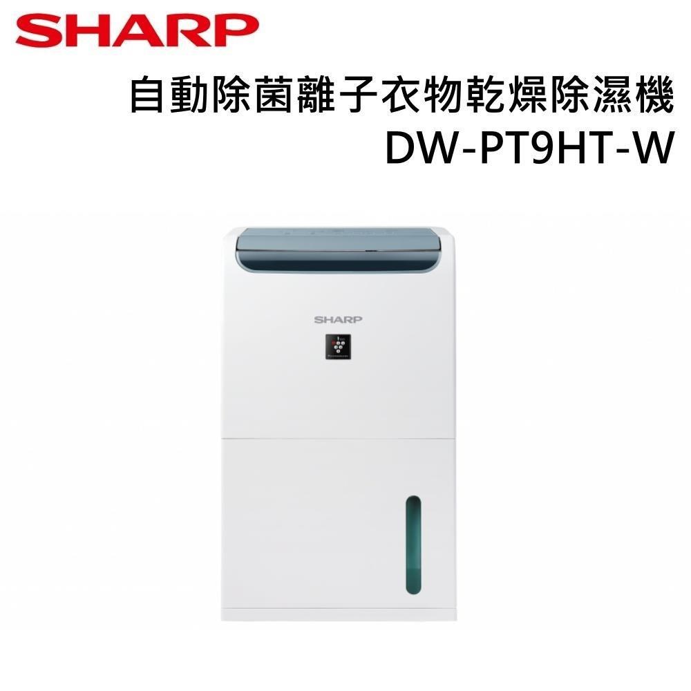 SHARP 夏普 乾淨方mini美型6L除濕機 DW-X6NT-W
