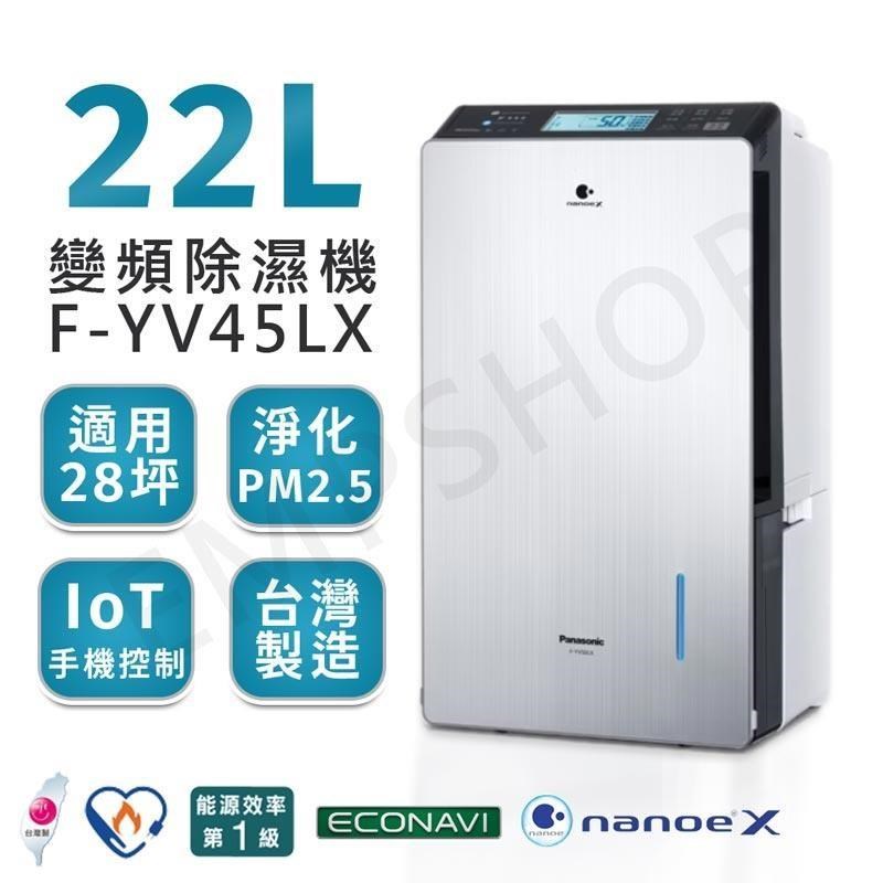 Panasonic 國際牌 22公升nanoe X變頻除濕機 F-YV45LX