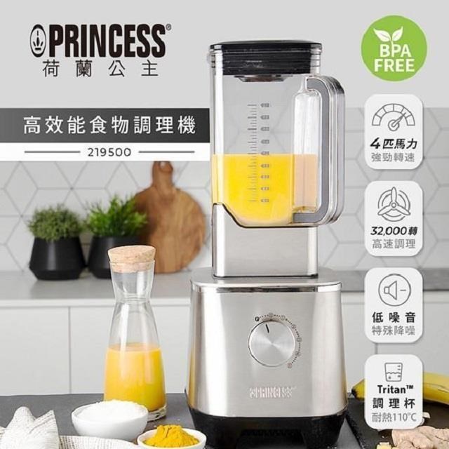 PRINCESS｜荷蘭公主 高效能食物調理機 219500
