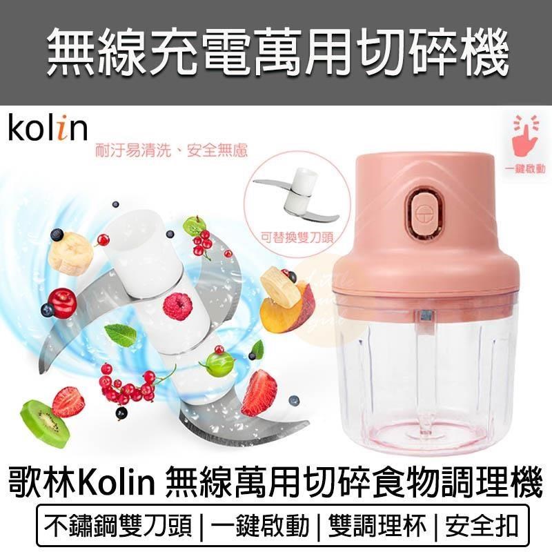 KOLIN 歌林 萬用食物切碎機 KJE-HC520