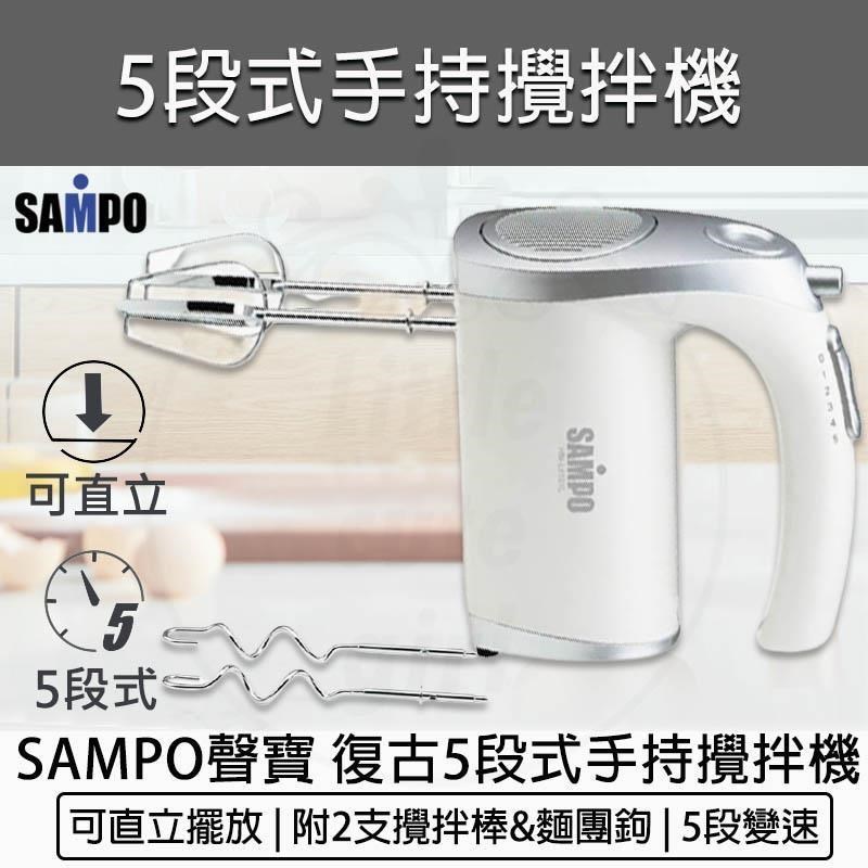 SAMPO聲寶 手持5段式電動攪拌器 ZS-L6201L