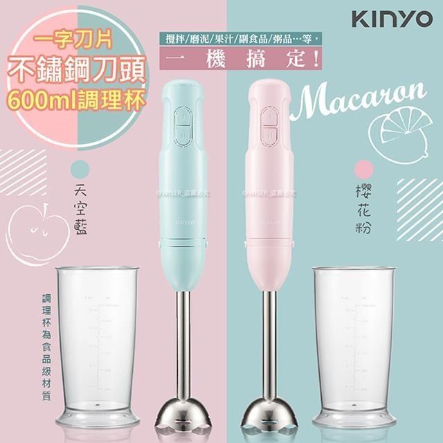 【KINYO】手持式多功能調理棒/料理棒/攪拌棒 (JC-17) 輕量美型