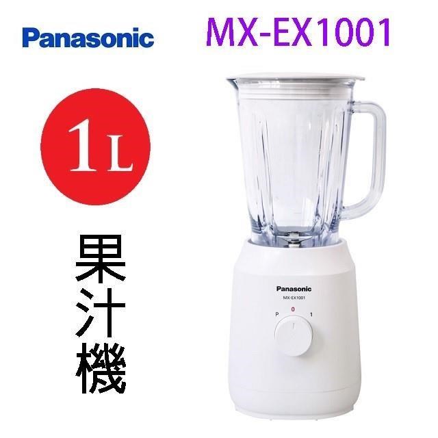 Panasonic 國際 MX-EX1001 1L果汁機