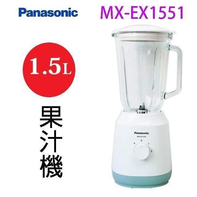 Panasonic 國際 MX-EX1551 1.5L果汁機