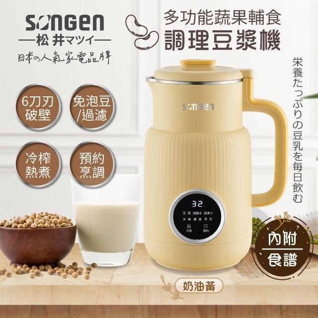 【SONGEN松井】蔬果輔食冷熱調理豆漿機/破壁機/果汁機SG-331JU(Y)