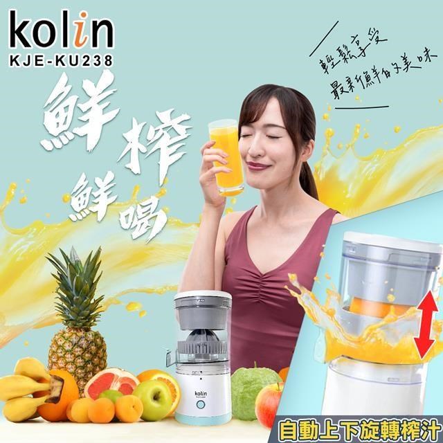 【KOLIN】歌林多功能USB便攜榨汁機(果汁機 蔬果機 榨汁機/KJM-KU238)