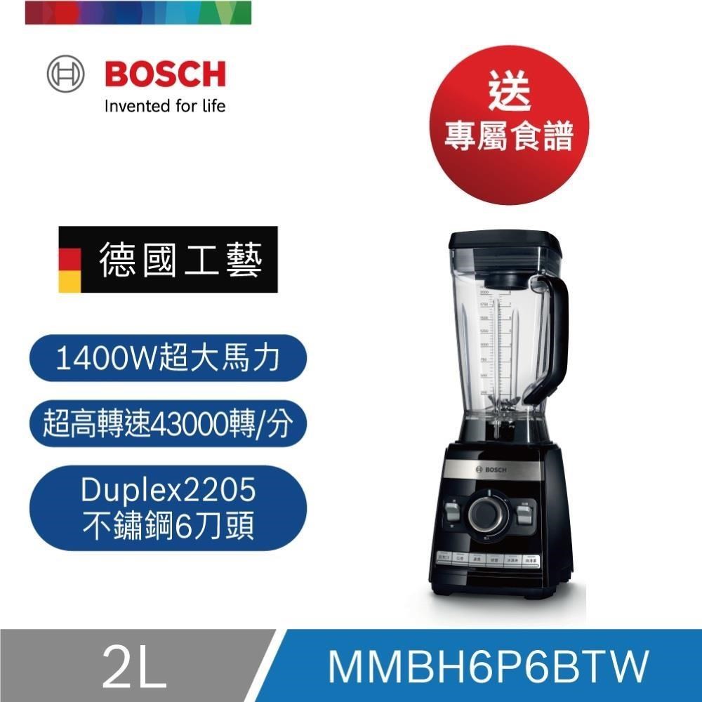 Bosch超高速全營養調理機MMBH6P6BTW
