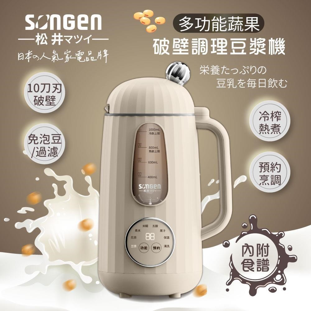 SONGEN 松井 蔬果冷熱調理豆漿機/破壁機/果汁機/快煮壺/輔食機SG-358JU