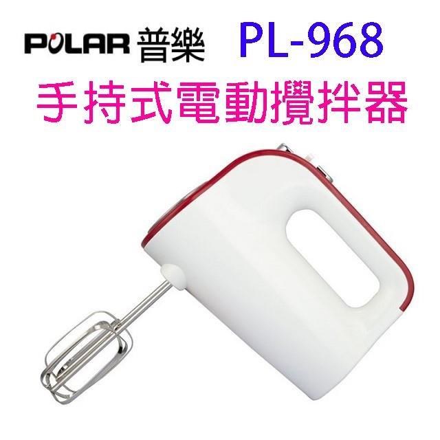 POLAR普樂PL-968 手持式電動攪拌器/打蛋器