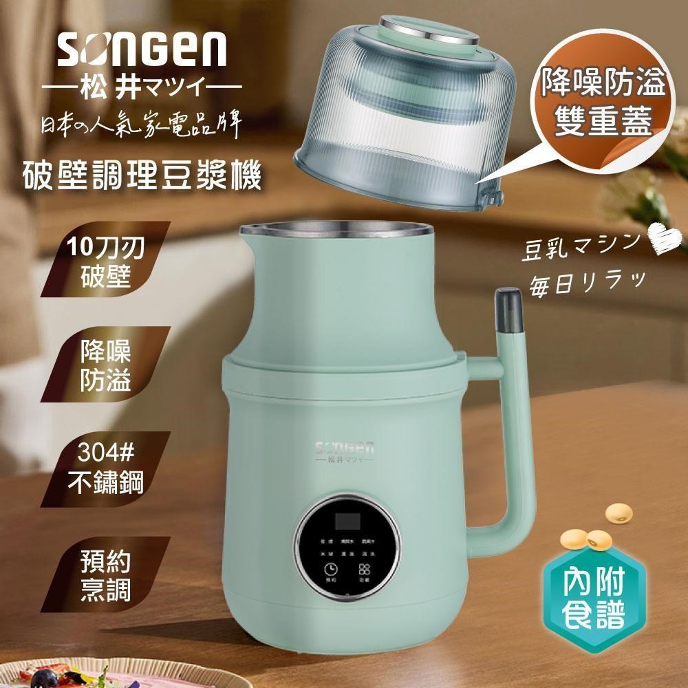 SONGEN 松井 蔬果破壁冷熱調理豆漿機/破壁機/果汁機/快煮壺/輔食機SG-B89JU(G)