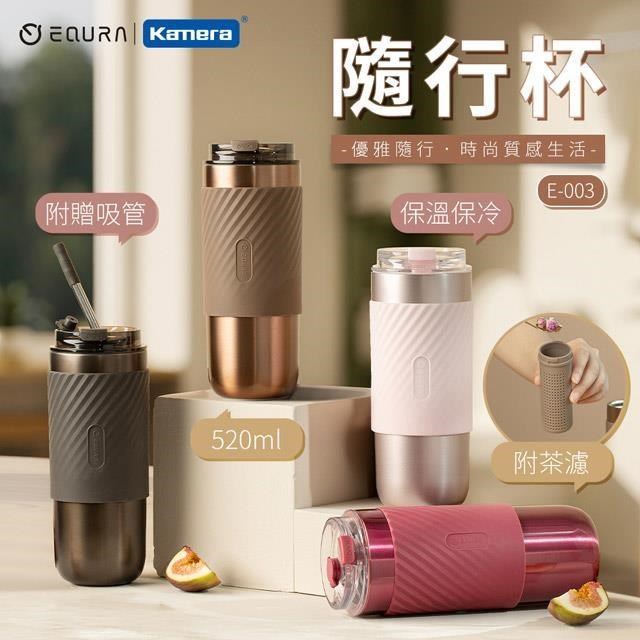 EQURA 一克拉 隨行杯 520ml E-003