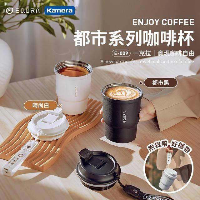 EQURA 一克拉 都市系列 咖啡杯 450ml E-009