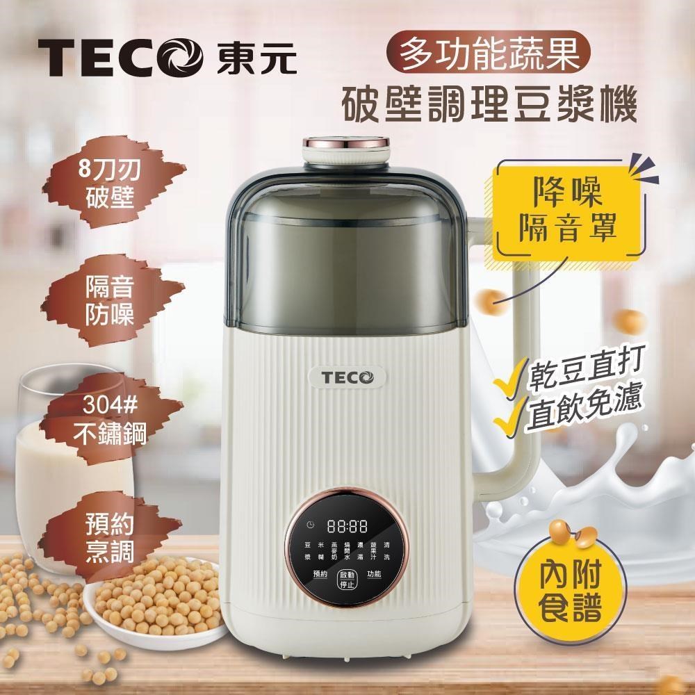 TECO 東元 蔬果破壁調理豆漿機/破壁機/果汁機/快煮壺/輔食機(XYFYS008W)